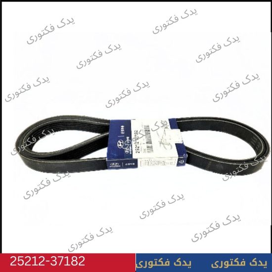2521237182 تسمه دینام هیوندای کیا