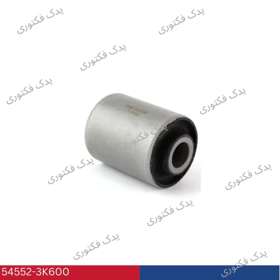 545523K000 بوش طبق جلو پایین هیوندای کیا