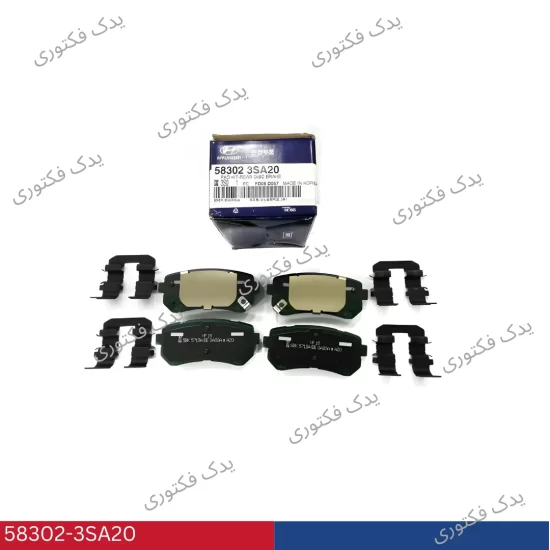 58302-3SA20 لنت ترمز عقب سوناتا 2011-2014