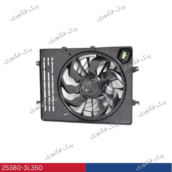 25380-3L350 فن رادياتور ازرا 2006-2010