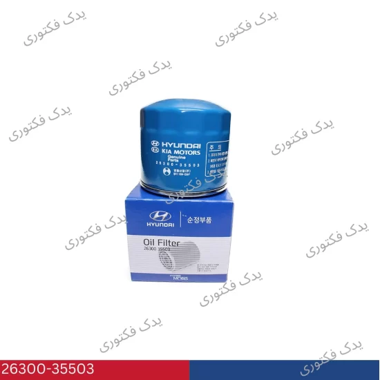 26300-35503 فيلتر روغن توسان 2007-2010