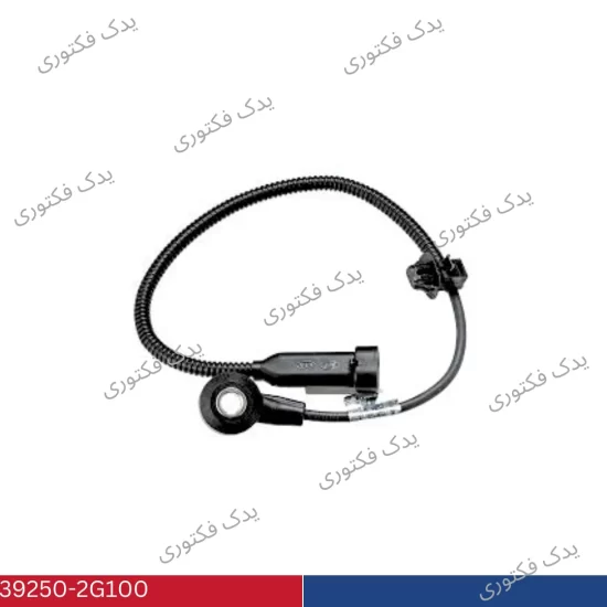 39250-2G100 ناك سنسور سوناتا 2006-2008