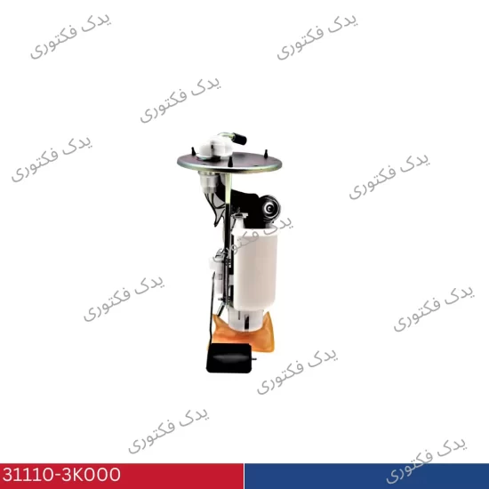 31110-3K000 پمپ سوخت كامل سوناتا 2006-2008
