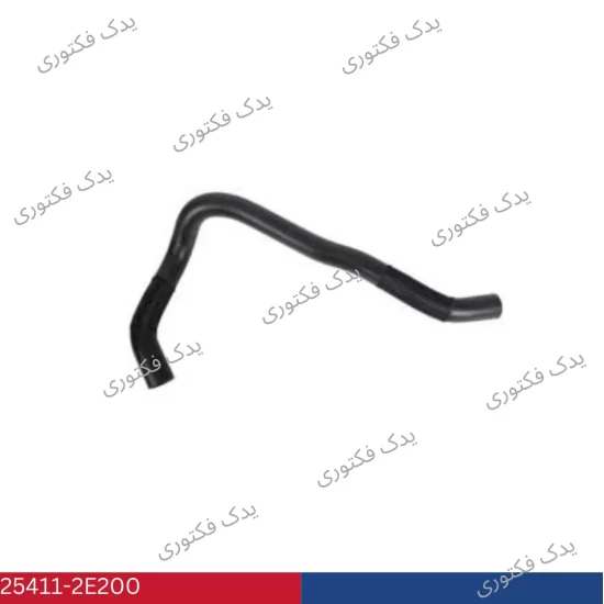 254112E200 شيلنگ ورودي راديات هیوندای کیا