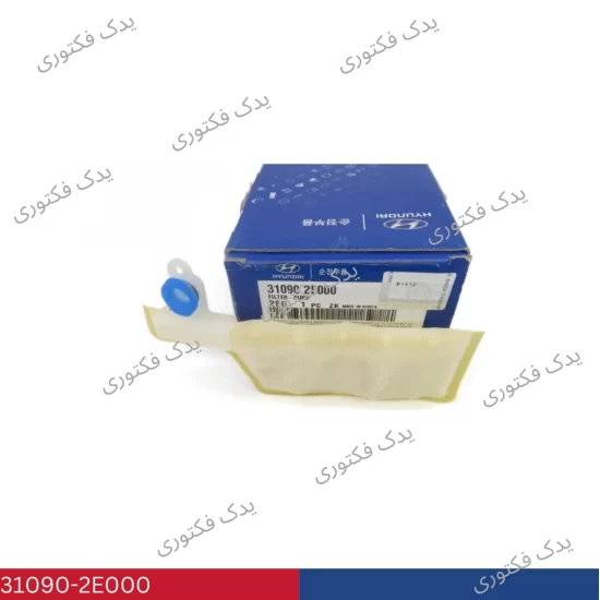 310902E000 فيلتر پمپ بنزين هیوندای کیا