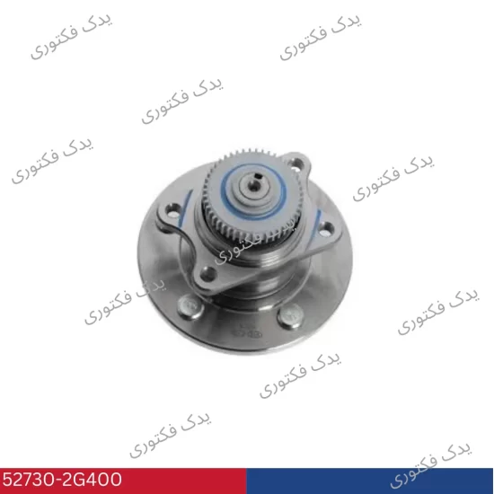 52730-2G400 توپي چرخ عقب ازرا 2006-2010