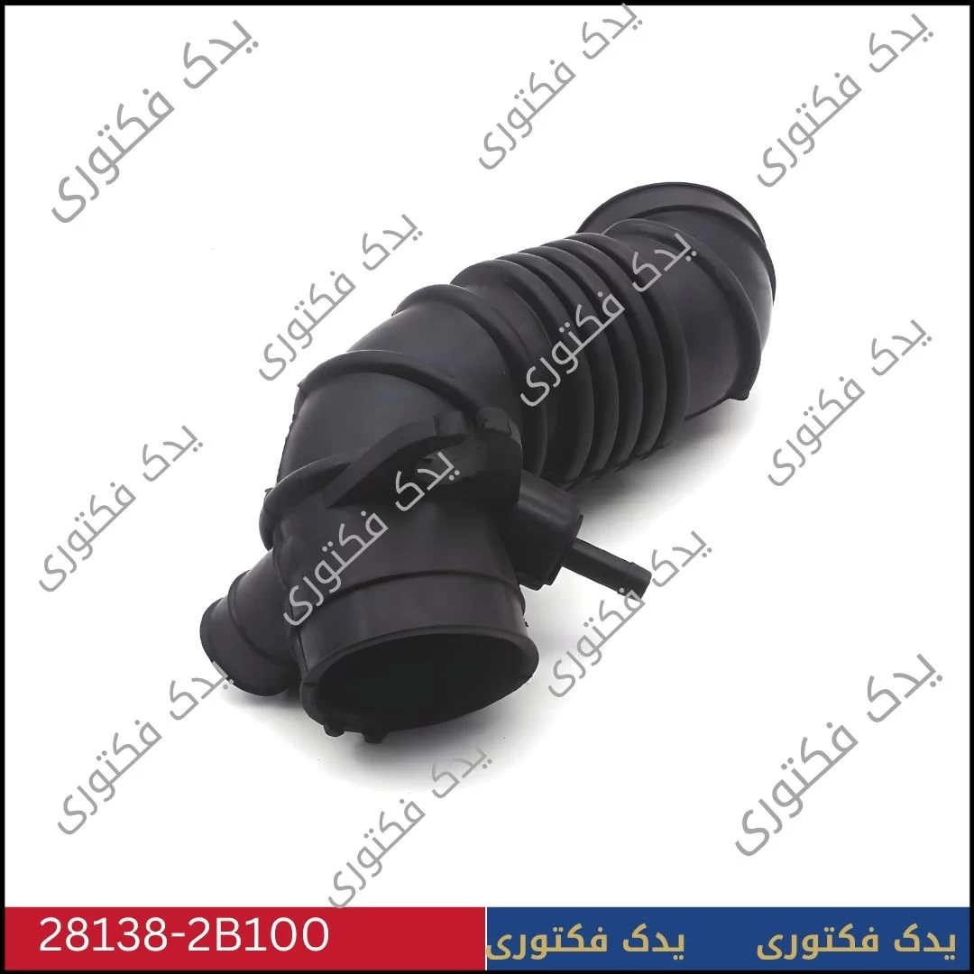 281382B100 لوله خرطومي هواكش سانتافه