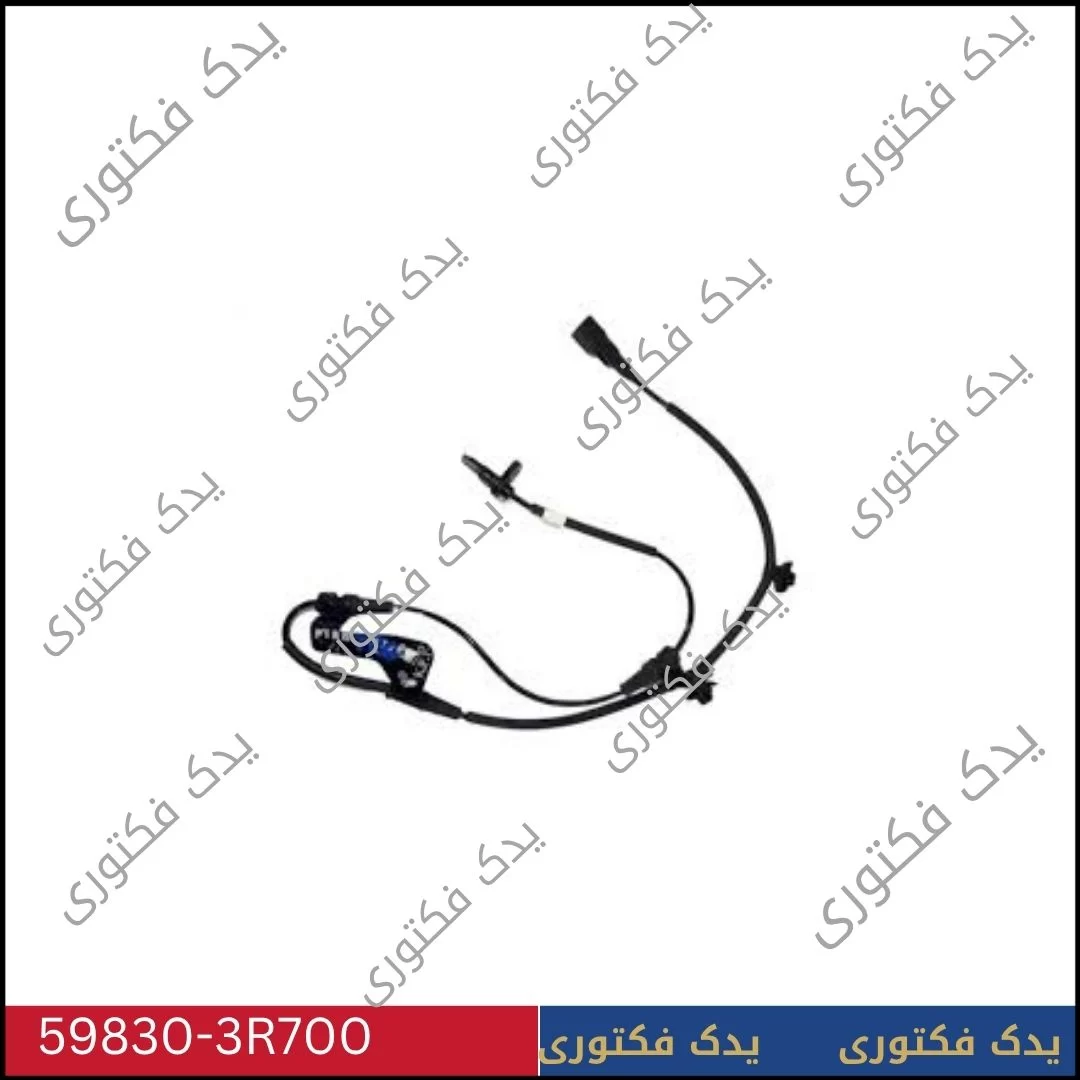 598303R700 سنسور اي بي اس جلو راست کادنزا