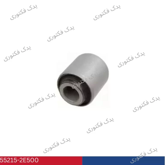 55215-2E500 بوش بازويي كشش عقب توسان 2007-2010
