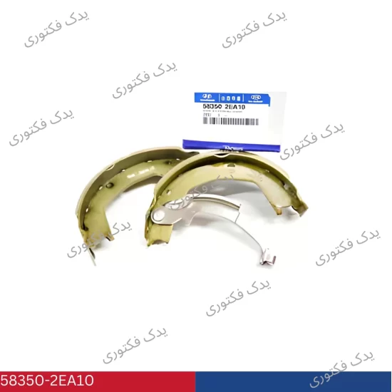 583502EA10 لنت ترمز دستی کفشکی هیوندای کیا