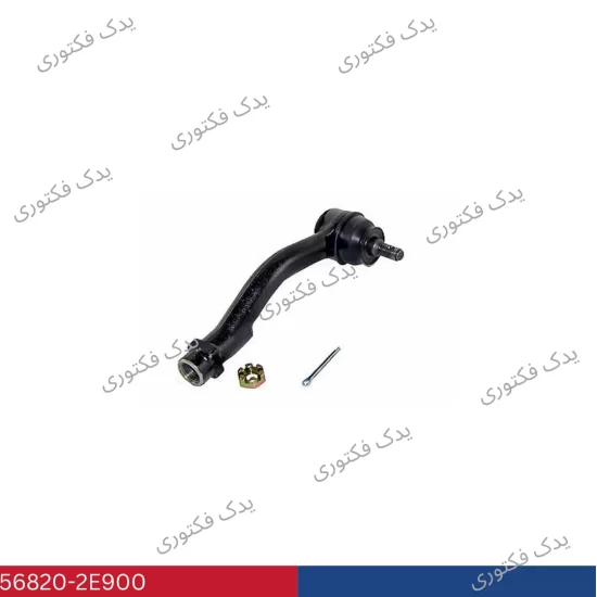 56820-2E900 سيبك فرمان راست توسان 2007-2010