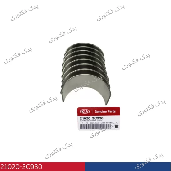 210203C930 دست ياتاقان ثابت هیوندای و کیا