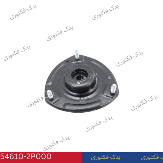 546102P000 ضربه گير كمك جلو هیوندای کیا