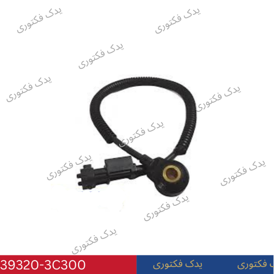 393203C300 سنسور ناک راست هیوندای کیا