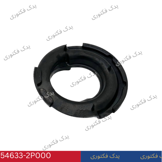 546332P000 پد زیر فنر لول جلو هیوندای کیا