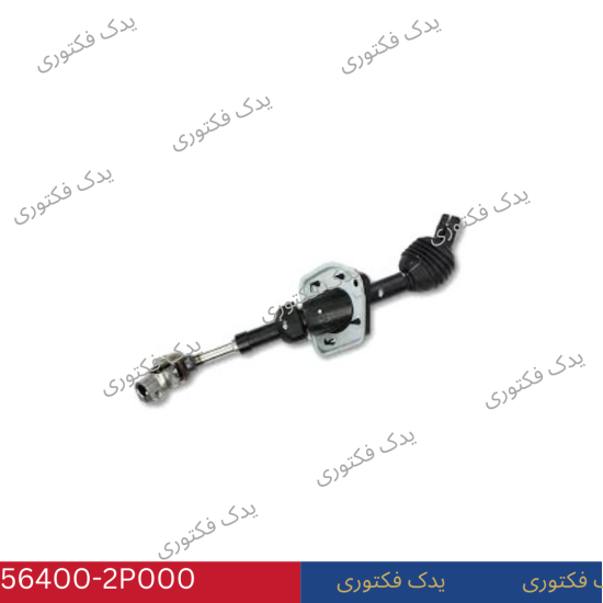 564002P000 چهار شاخ فرمان و ميله سورنتو XM