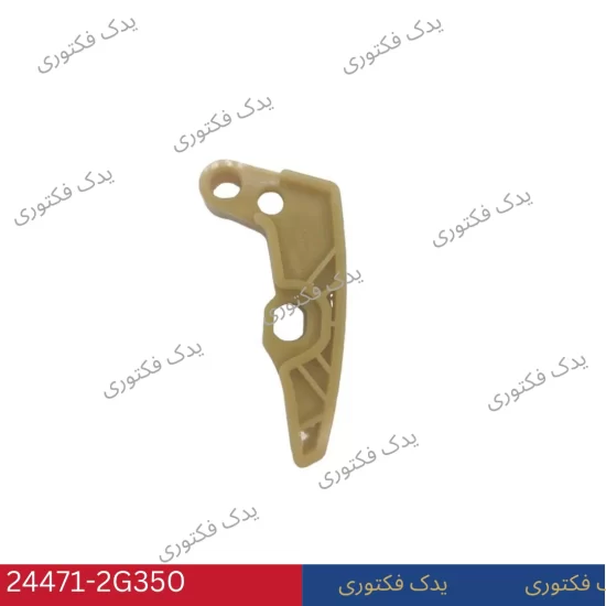 244712G350 راهنماي زنجير اويل پمپ هیوندای