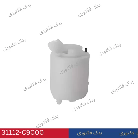 31112C9000 فيلتر سوخت هیوندای کیا