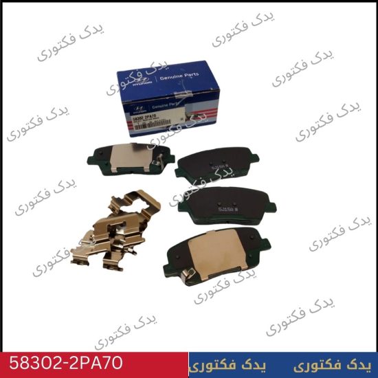 583022PA70 لنت ترمز عقب هیوندای کیا