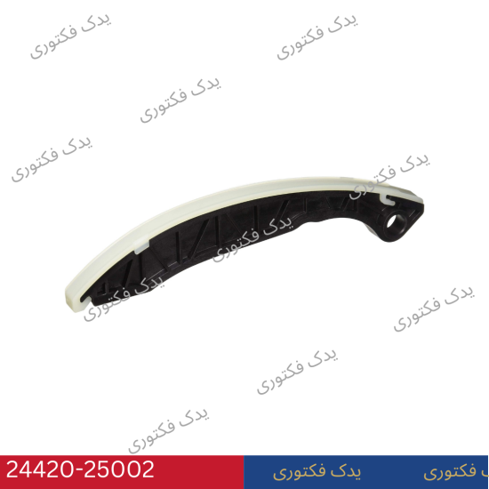 2442025002 بازويي سفت كن زنجير تايم هیوندای کیا