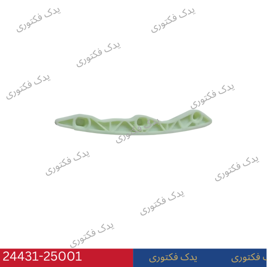 2443125001 بالشتك زنجير تايم هیوندای کیا
