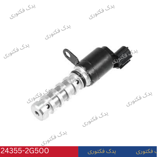 243552G500 شير ورودي كنترل روغن هیوندای کیا