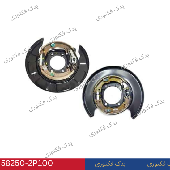 582502P100 ترمز دستي عقب چپ هیوندای کیا