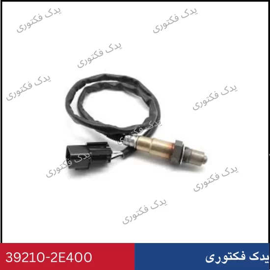 392102E400 سنسور اكسيژن جلو هیوندای کیا