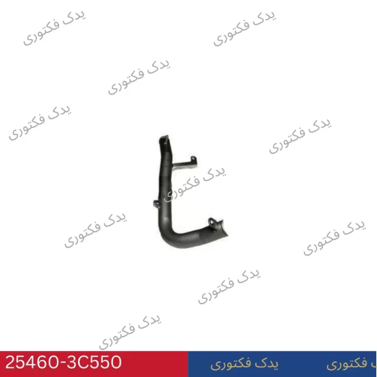 254603C550 لوله خروجي آب هیوندای و کیا