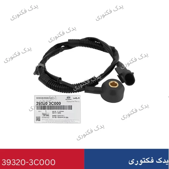 39320-3C000 ناك سنسور راست وراکروز