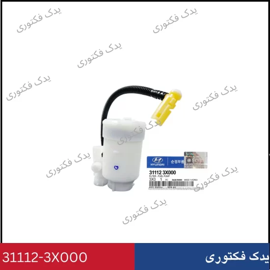 311123X000 فیلتر سوخت هیوندای کیا
