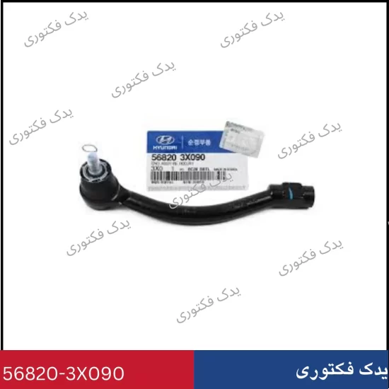 568203X090 سیبک فرمان راست النترا 2013