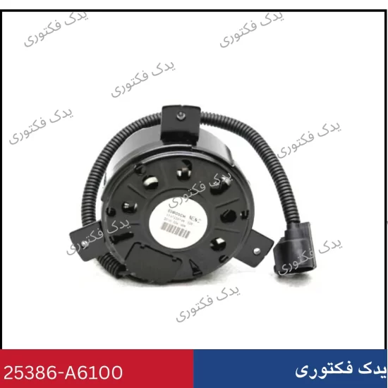 25386A6100 موتور فن رادیاتور هیوندای و کیا