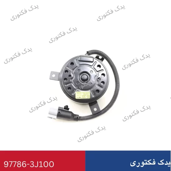 97786-3J100 موتور فن کندانسور وراکروز