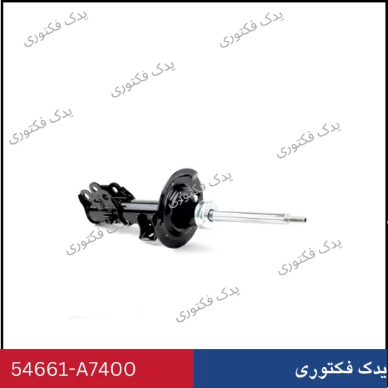 54661A7400 كمك فنر جلو راست سراتو 2014