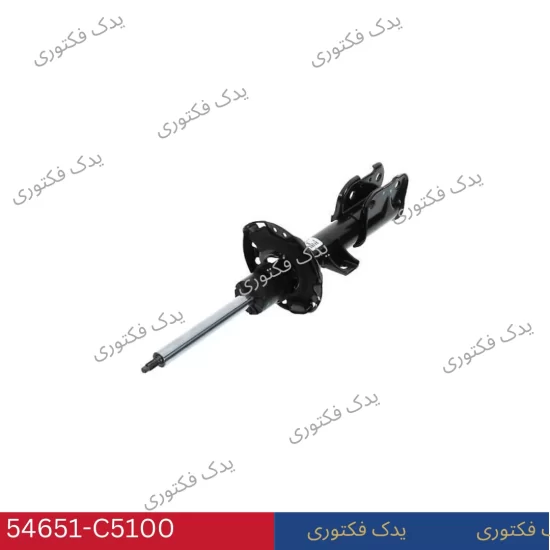 54651C5100 کمک فنر جلو چپ سورنتو 2015-2017