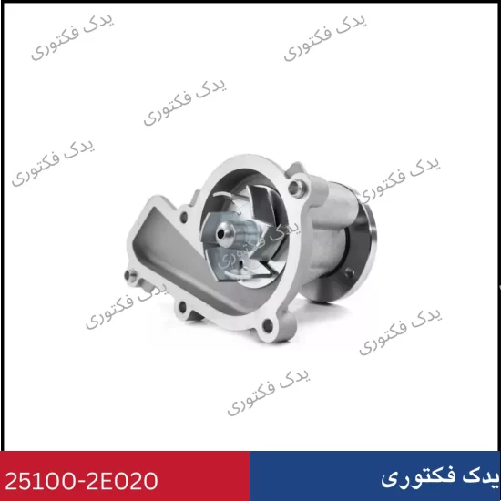 251002E020 واتر پمپ هیوندای کیا