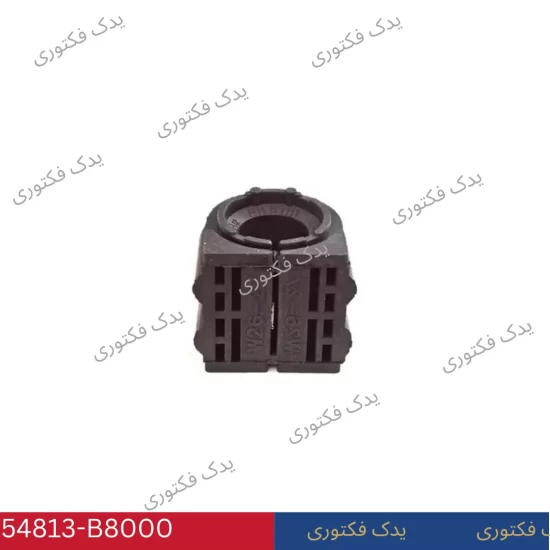 54813B8000 لاستيك چاكدار جلو هیوندای کیا