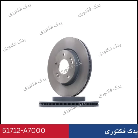 51712A7000 دیسک چرخ جلو سراتو 2014