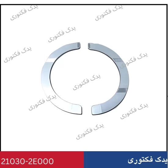 210302E000 بغل یاتاقان هیوندای و کیا