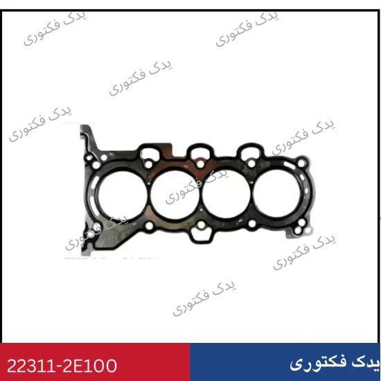 223112E100 واشر سرسیلندر النترا 2013