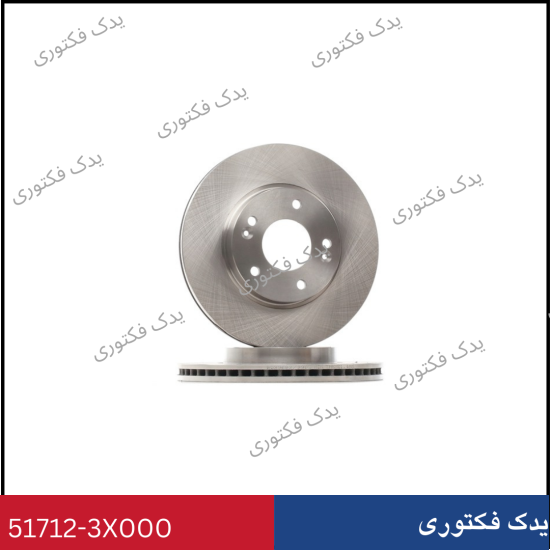 517123X000 دیسک چرخ جلو النترا 2013