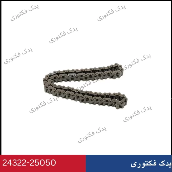 2432225050 زنجیر اویل پمپ هیوندای و کیا