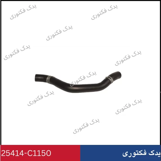 25414C1150 شلنگ بالای رادیاتور سوناتا LF