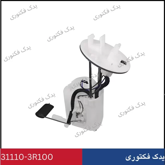 311103R100 پمپ بنزین کامل هیوندای کیا