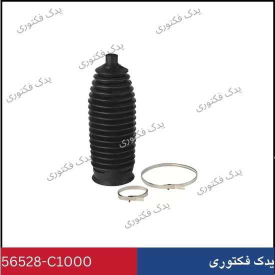 56528C1000 گردگیر جعبه فرمان سوناتا LF