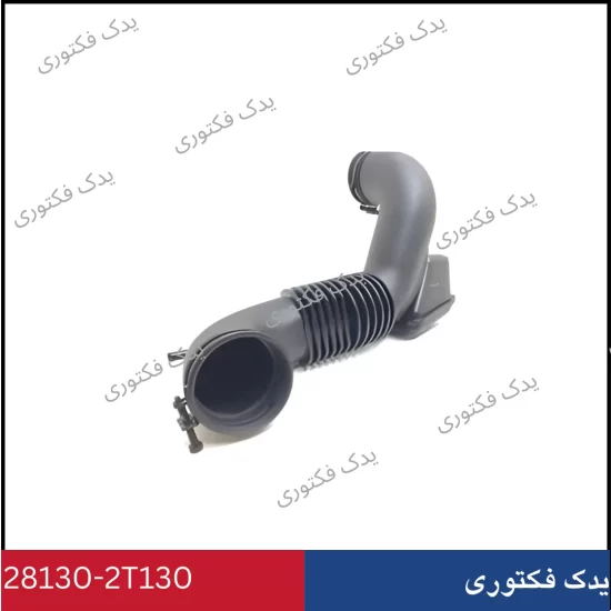 281302T130 لوله خرطومی هواکش هیوندای کیا