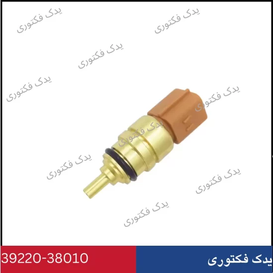 3922038010 فشنگی درجه آب هیوندای و کیا