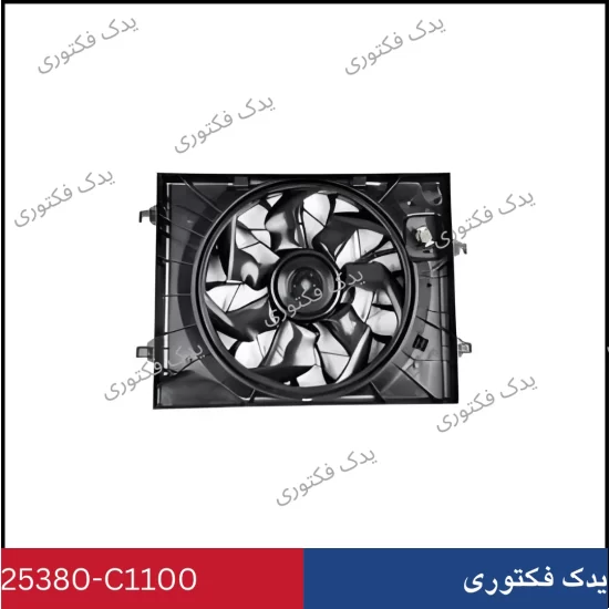 25380C1100 فن رادیاتور سوناتا LF
