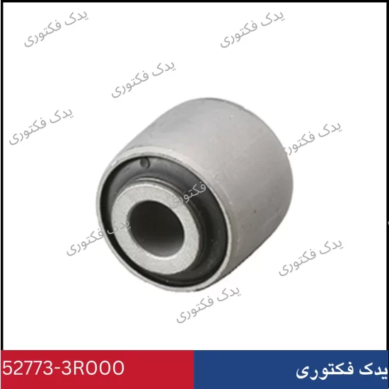 527733R000 بوش سگدست عقب هیوندای کیا